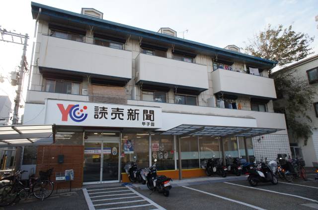 兵庫県西宮市甲子園口６丁目