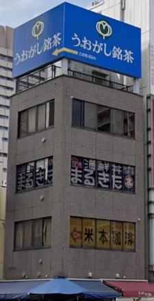 伊勢友ビル