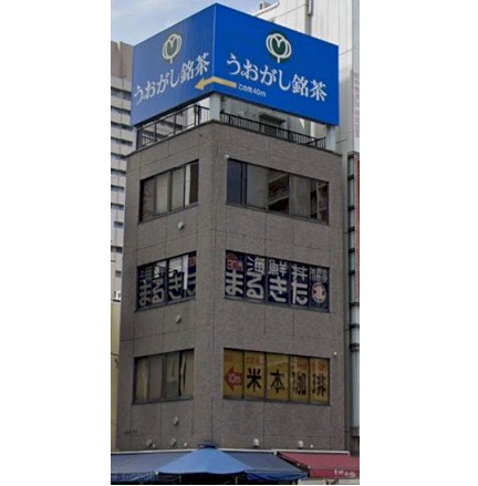 伊勢友ビル