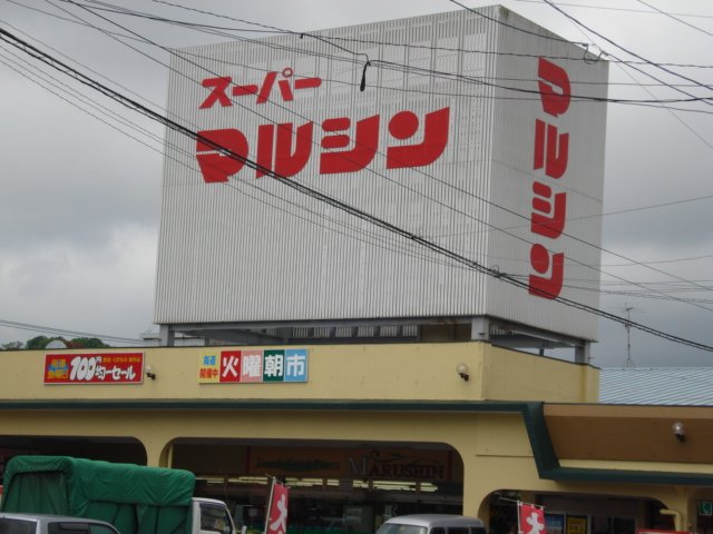 スーパー