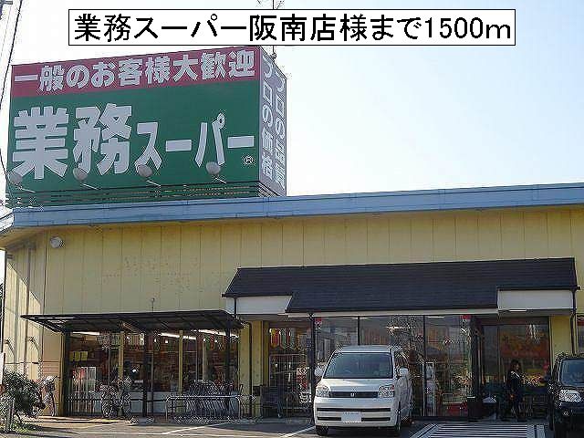 スーパー