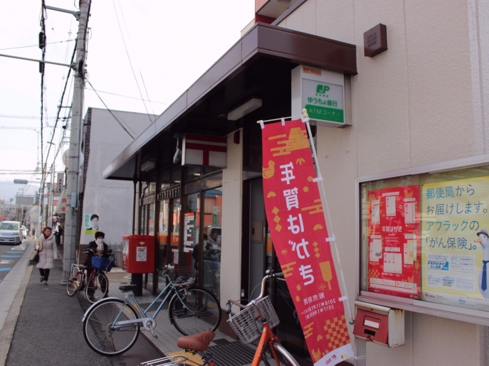 郵便局
