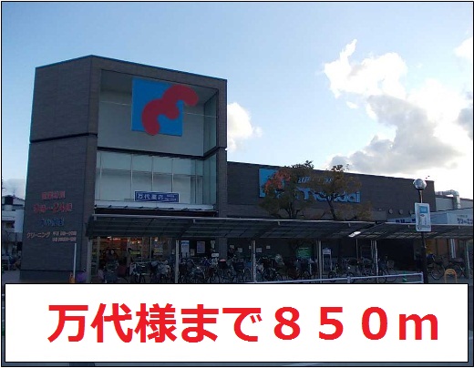 スーパー