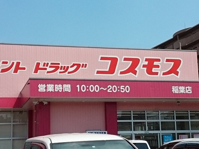 ドラッグストア