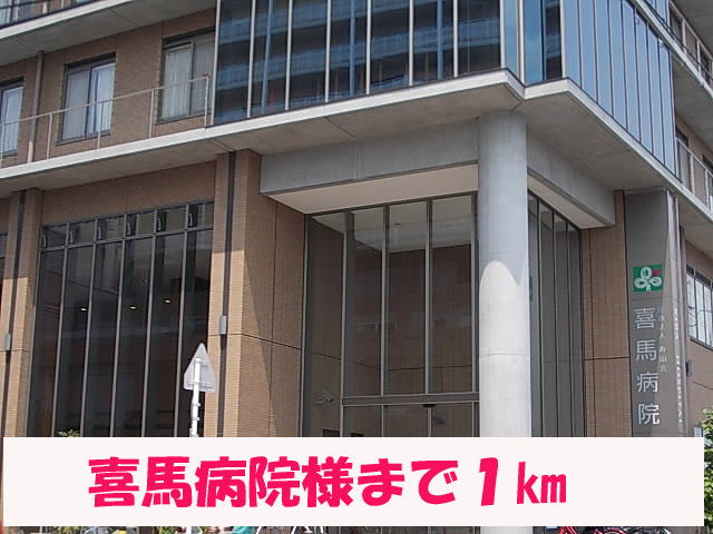病院