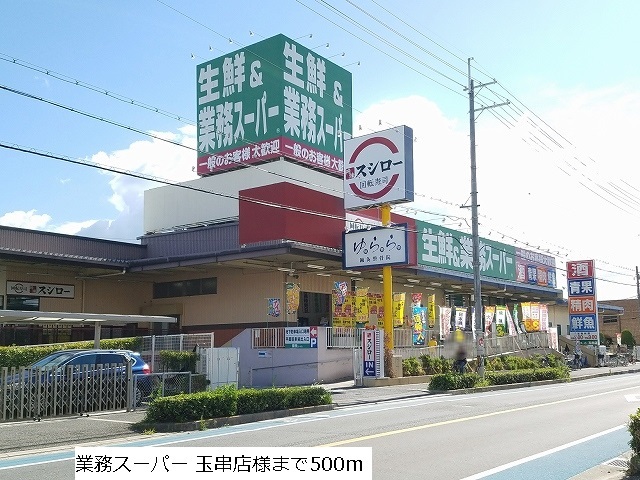 スーパー