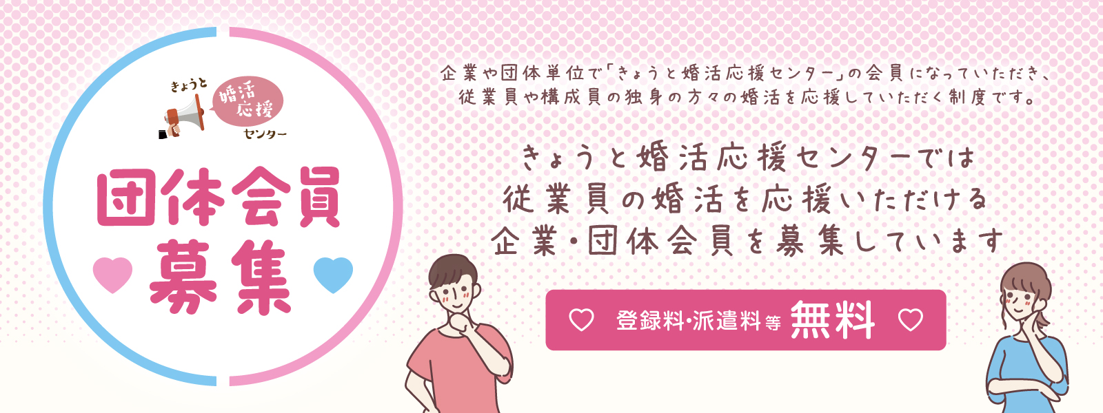 団体会員募集