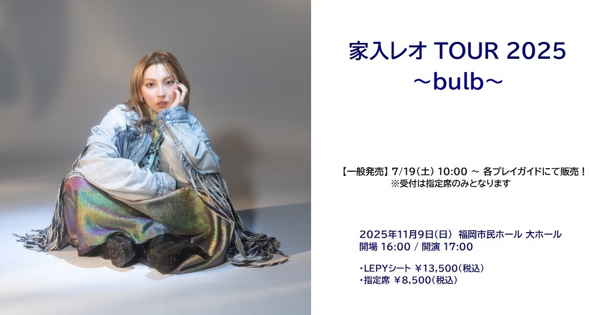 家入レオ