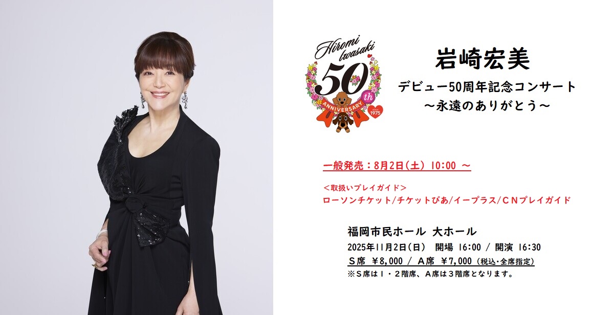岩崎宏美