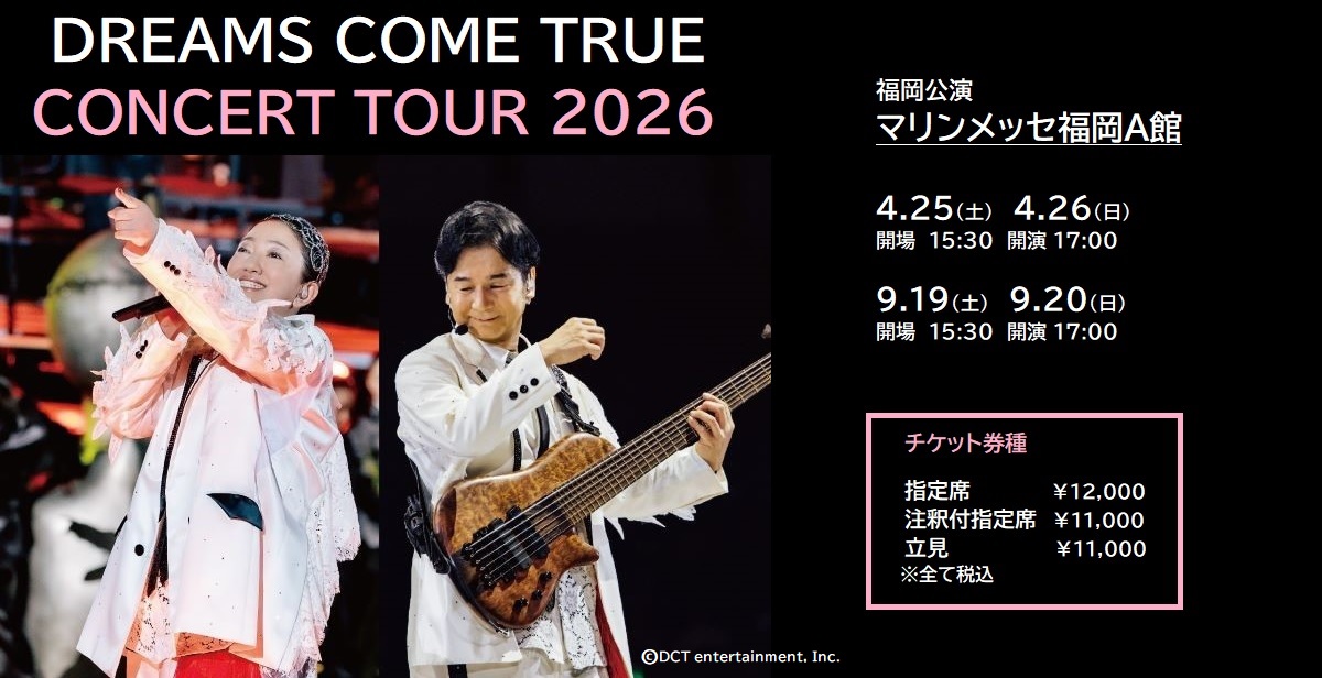 ドリカム2026