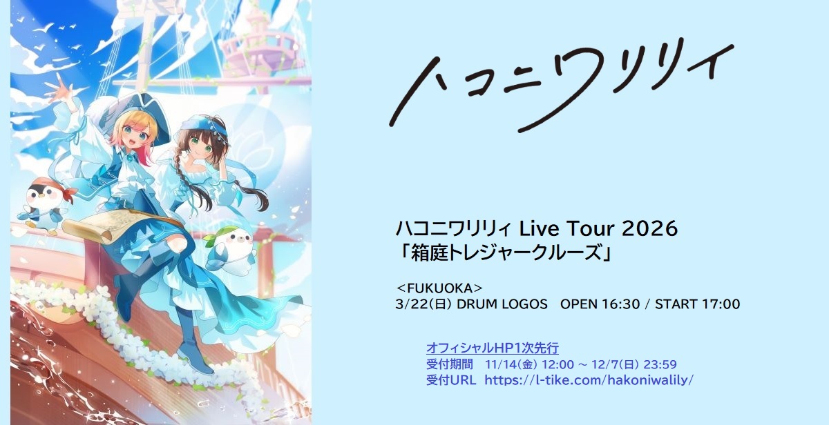 ハコニワリリィ