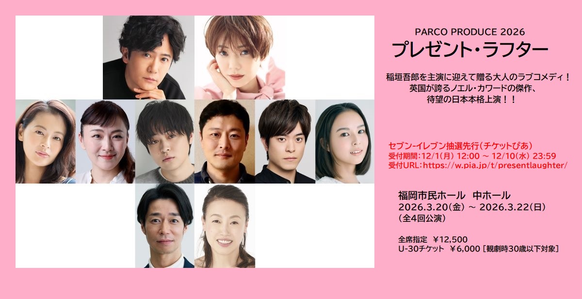 プレゼント・ラフター