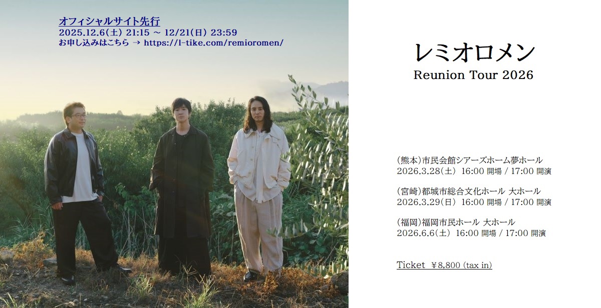 レミオロメン2026