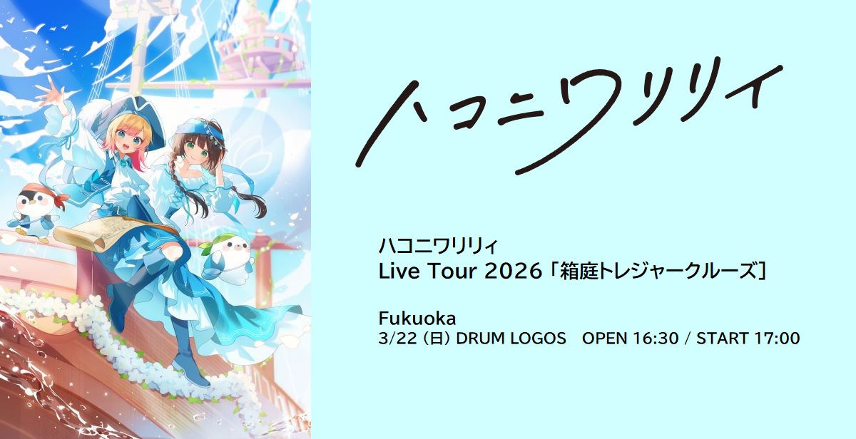 ハコニワリリィ