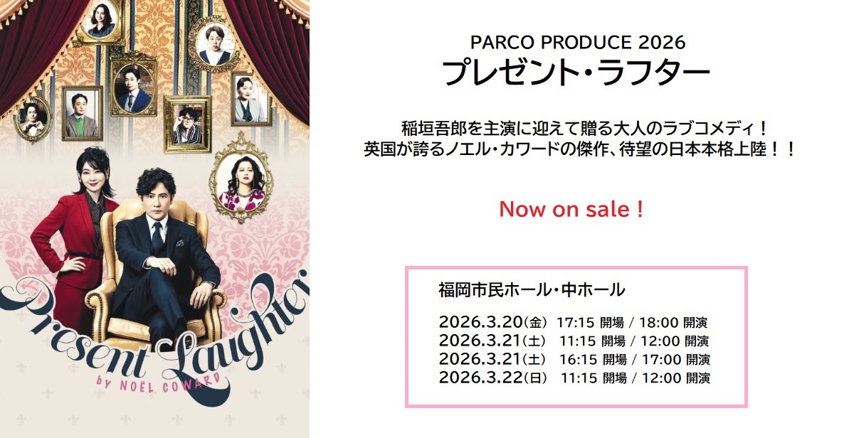 プレゼント・ラフター