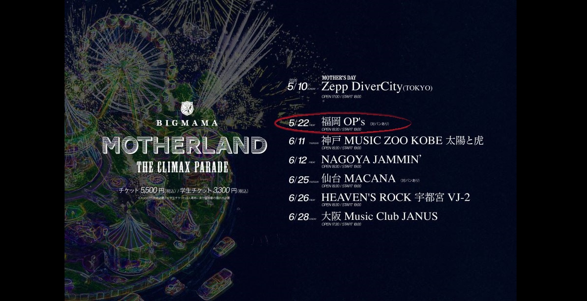 BIGMAMA2026
