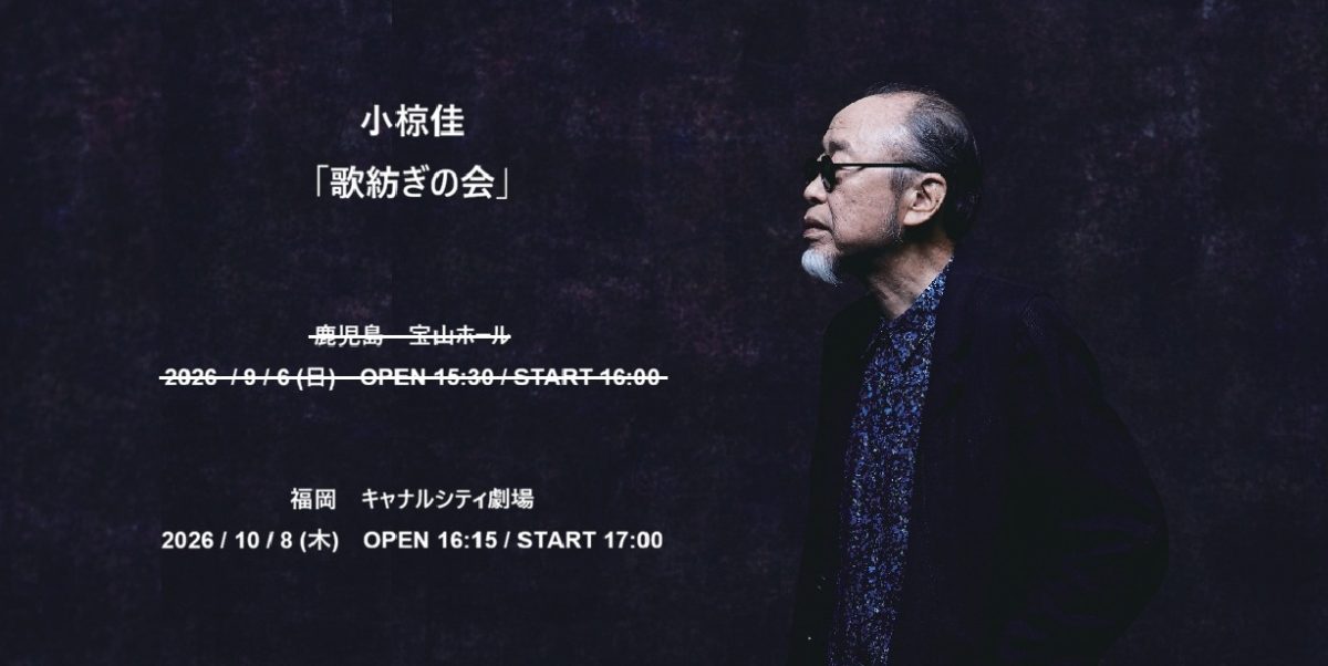 小椋佳