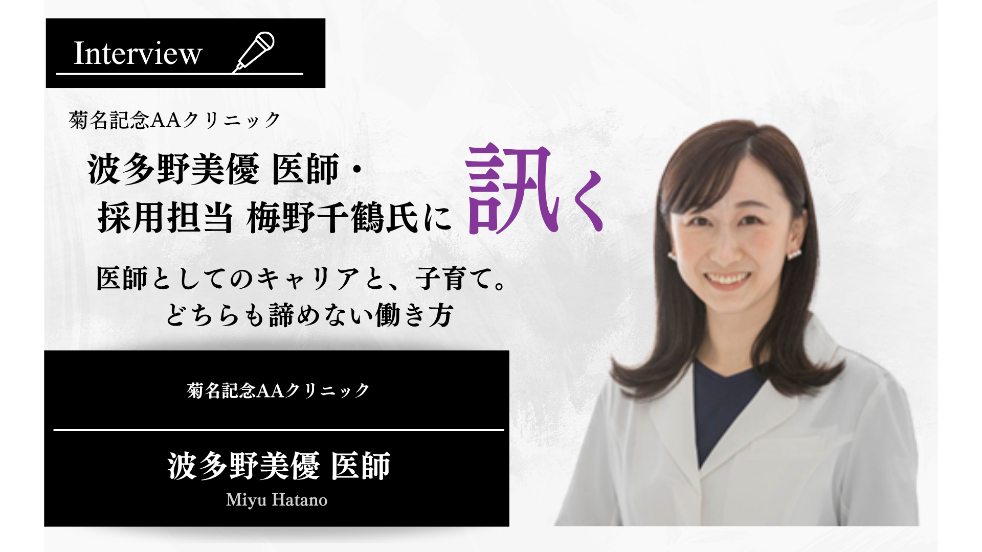 美容医師,医師転職,女性医師
