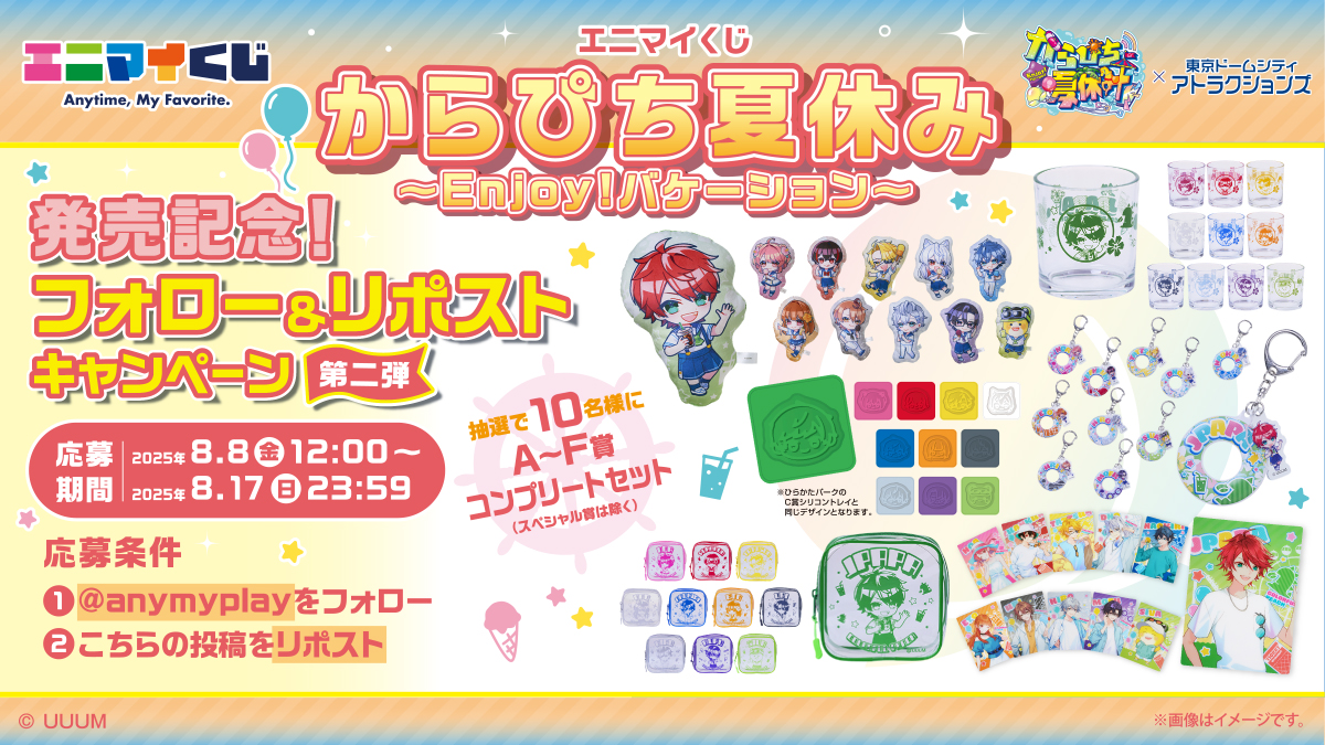 発売記念！フォロー＆リポストキャンペーン