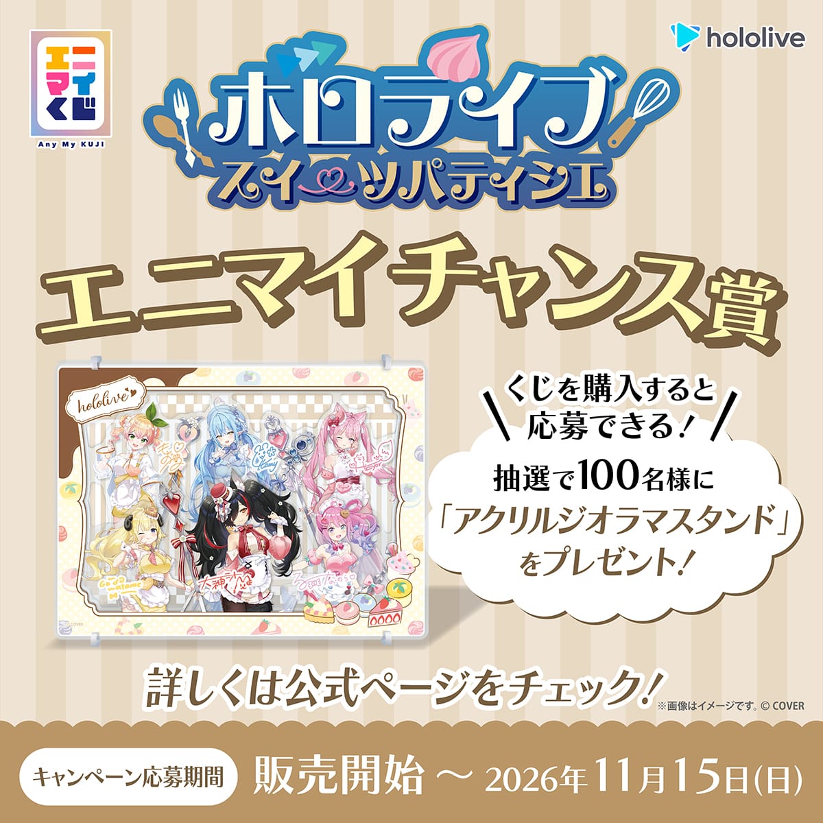 ホロライブ　エニマイチャンス賞