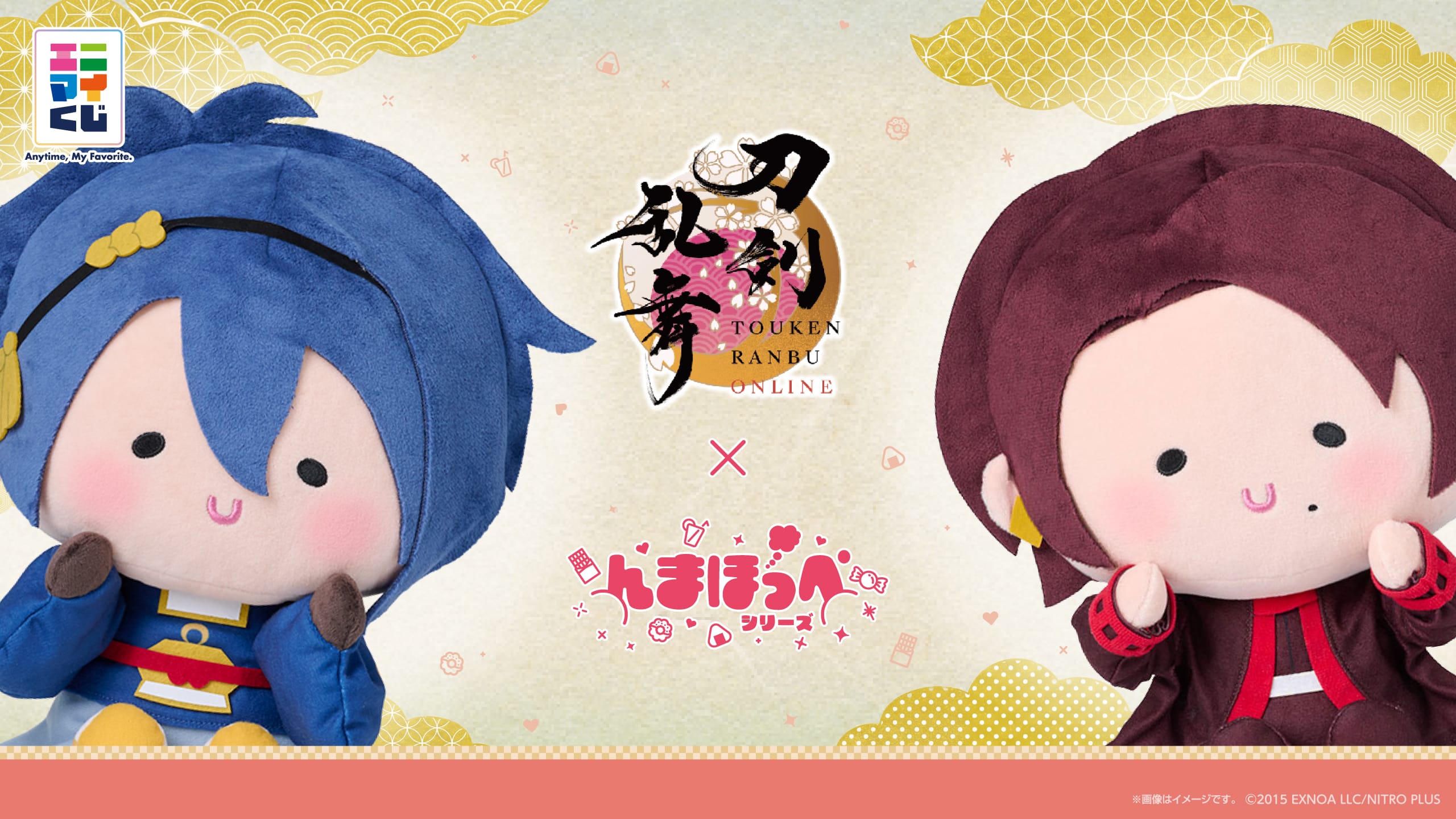 エニマイくじ刀剣乱舞ONLINE×んまほっぺシリーズ - エニマイくじ