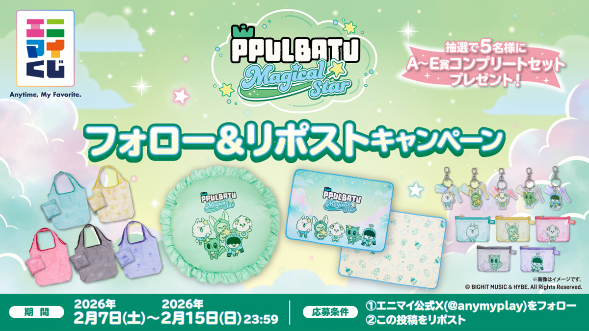 発売記念！フォロー＆リポストキャンペーン