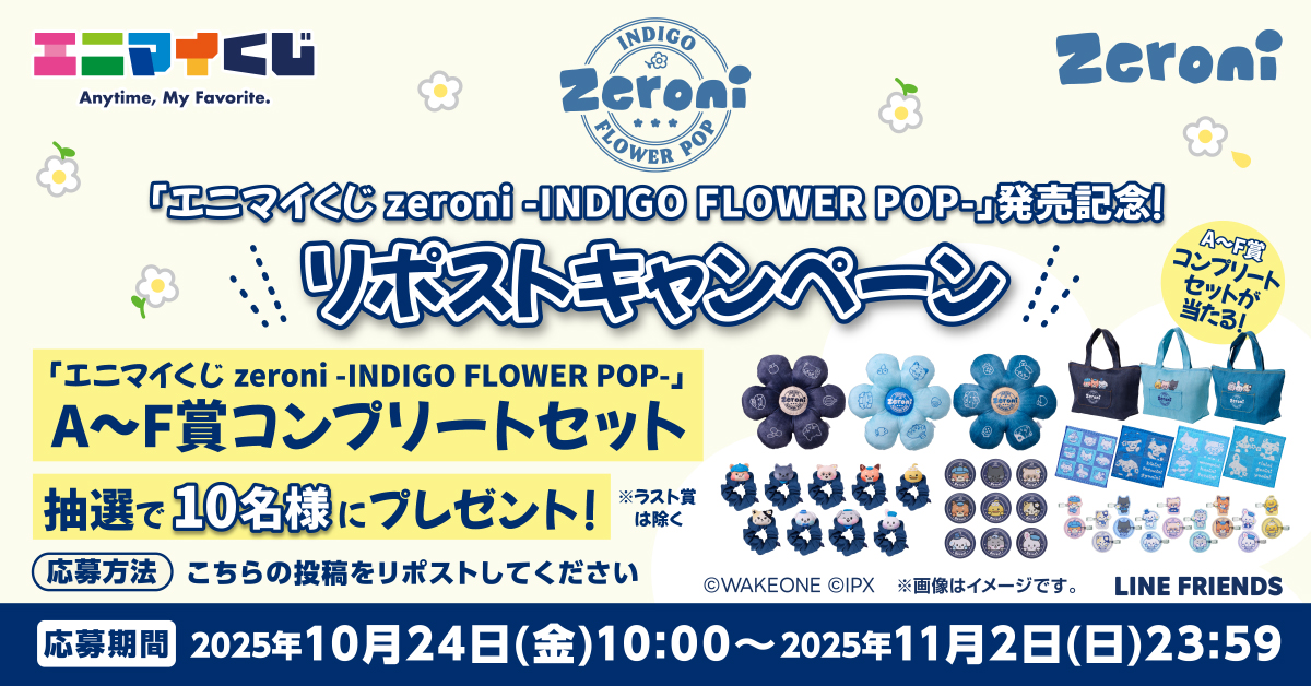 リポストキャンペーン