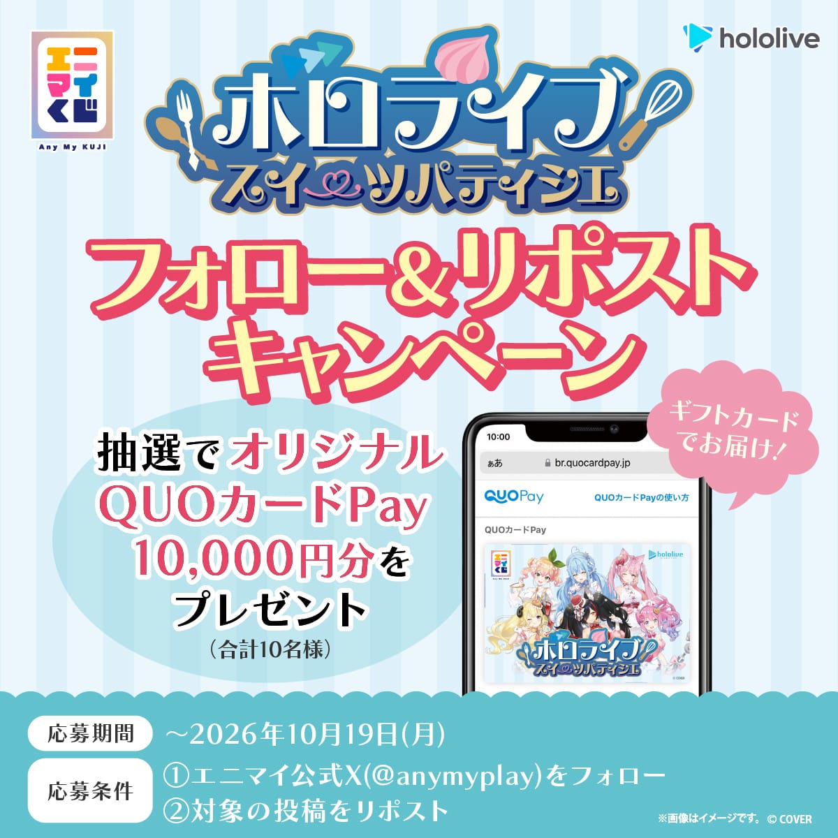 フォロー＆リポストキャンペーン