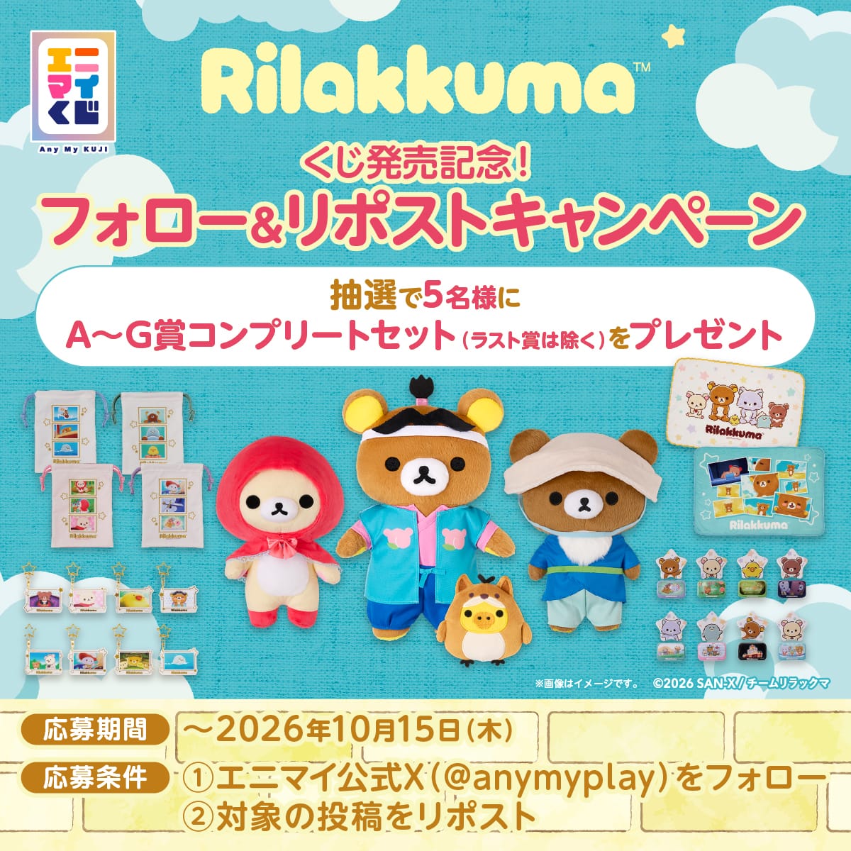 発売記念！フォロー＆リポストキャンペーン