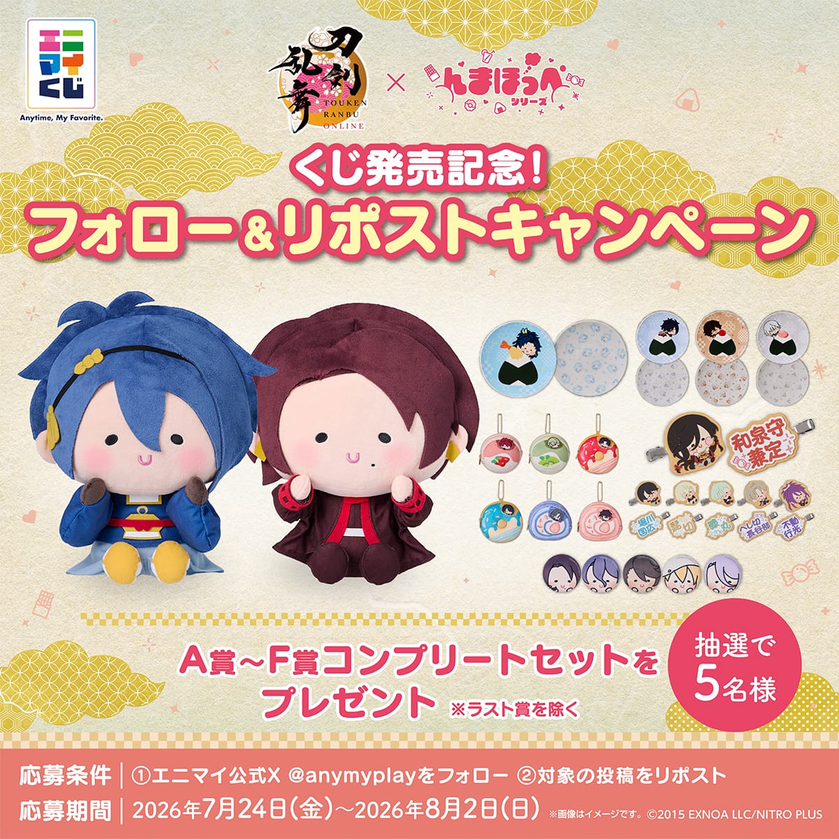 発売記念！フォロー＆リポストキャンペーン