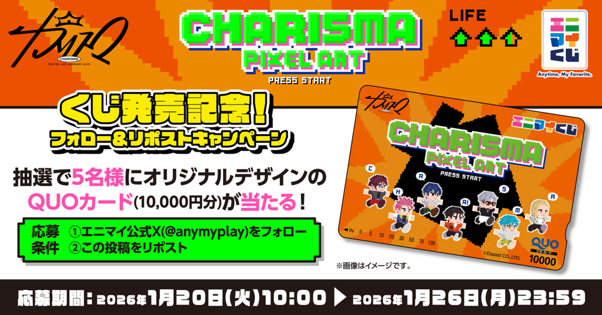 フォロー＆リポストキャンペーン