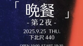 -【LIVE解禁】Bentham ONE-MAN acoustic live 晩餐-第2夜-