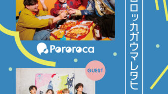 【LIVE解禁】Pororoca 12th Anniversary ONE MAN LIVE GUEST@spotify O-Crest