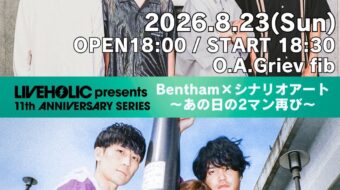 【LIVE解禁】LIVEHOLIC 11th Anniversary series 〜 BENTHAM × シナリオアートあの日の2マン再び〜