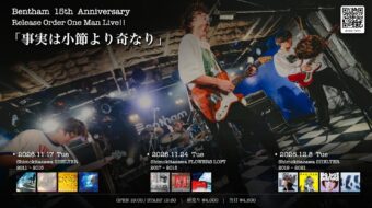 【LIVE解禁】Bentham 15th anniversary Release order oneman live!!『事実は小節より奇なり』