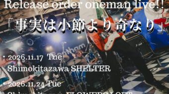 【LIVE解禁】Bentham 15th anniversary Release order oneman live!!『事実は小説より奇なり』