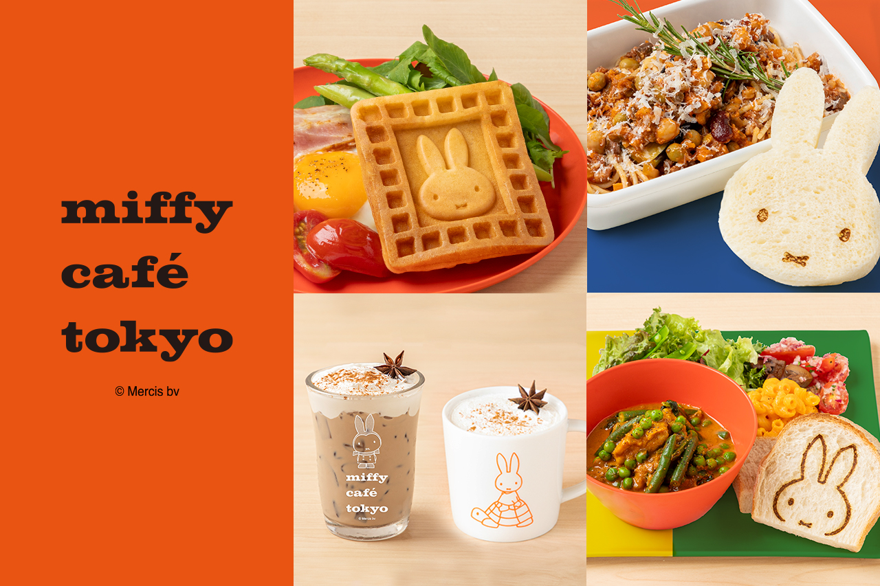 2024年4月19日(金)以降の予約がスタート！ - miffy café tokyo