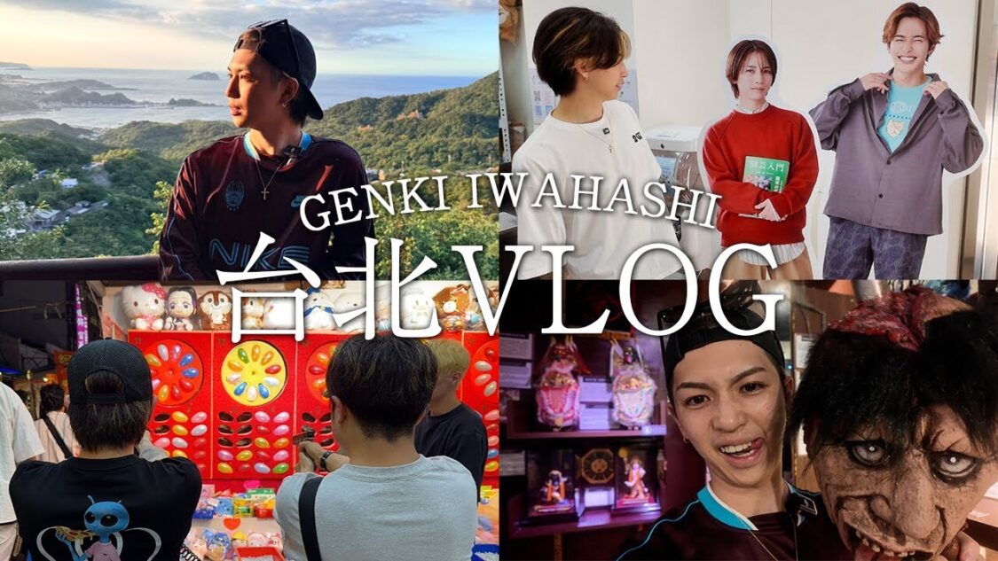 【台北Vlog】岩橋玄樹、台湾初上陸✈️恋ルビPOP UPや饒河街觀光夜市を満喫！九份観光でアクシデント爆誕！？【Taipei trip】