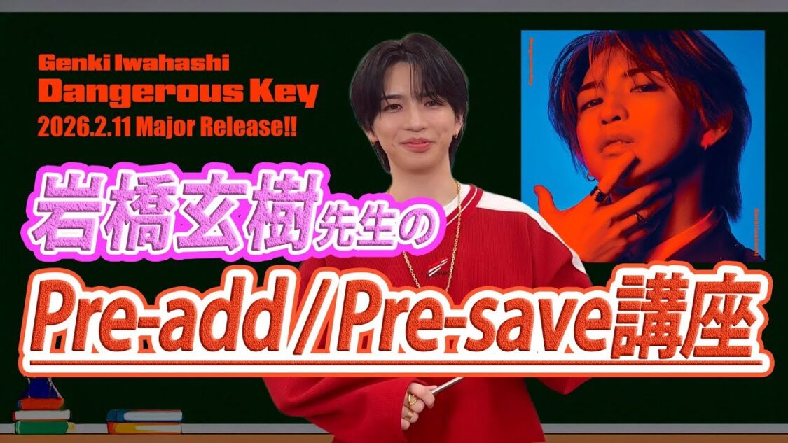 2026.2.11 Major Release「Dangerous Key」Pre-add/Pre-save