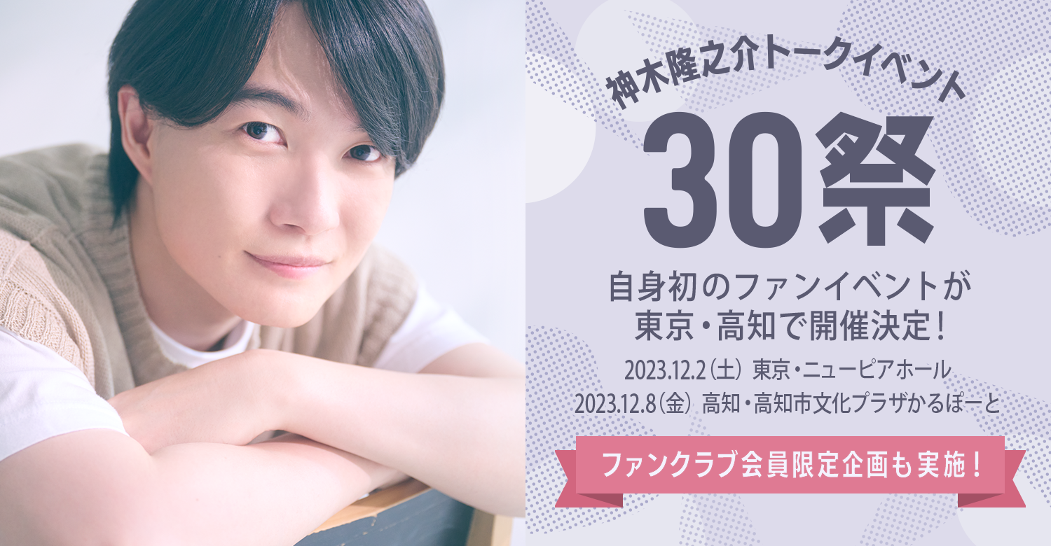 FC Member only＞For Overseas Residents「Kamiki Ryunosuke