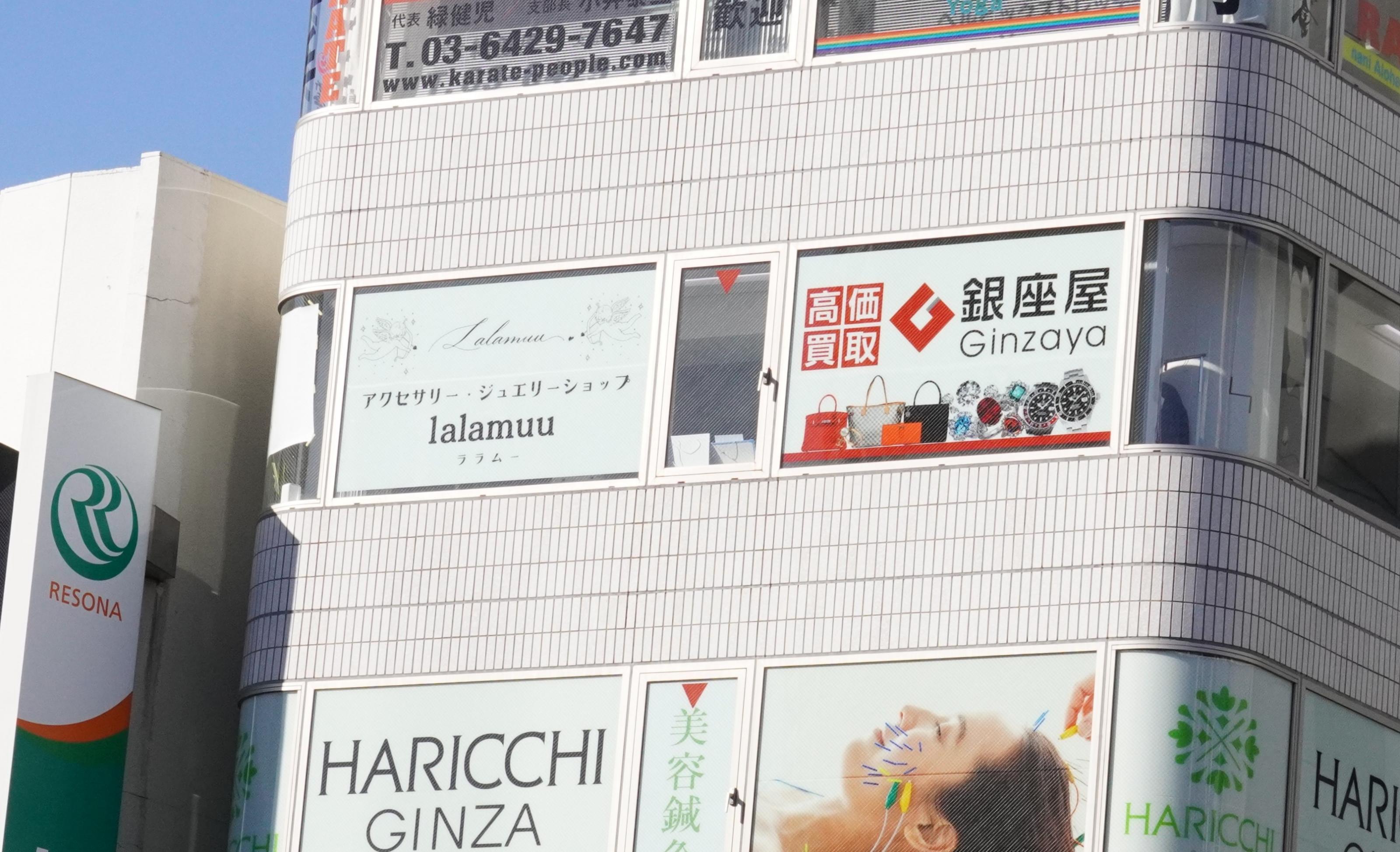 銀座屋麻布十番店