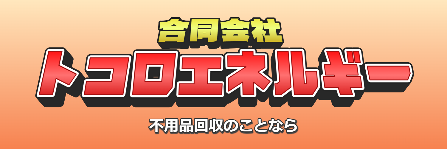 トコロエネルギー合同会社