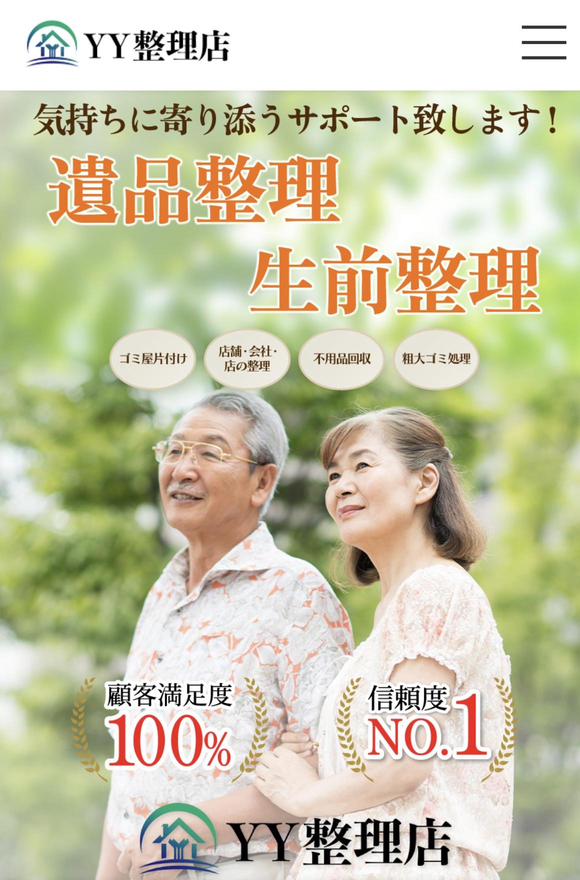 YY整理店