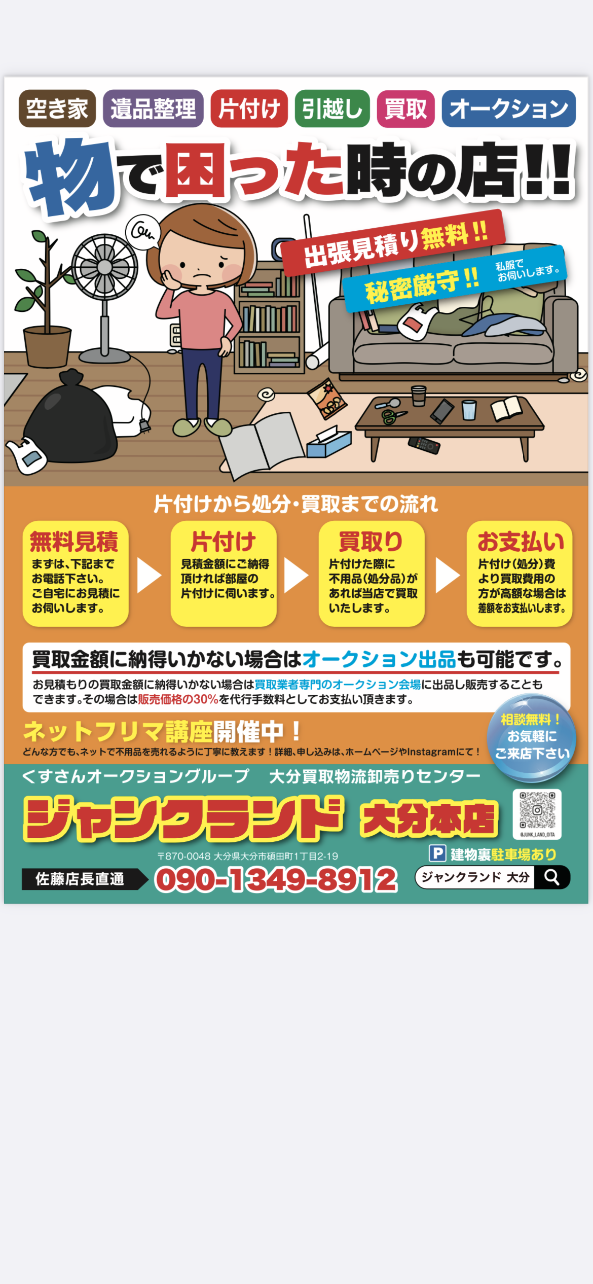 ジャンクランド 大分本店
