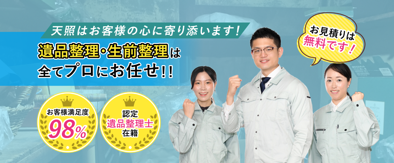株式会社天照