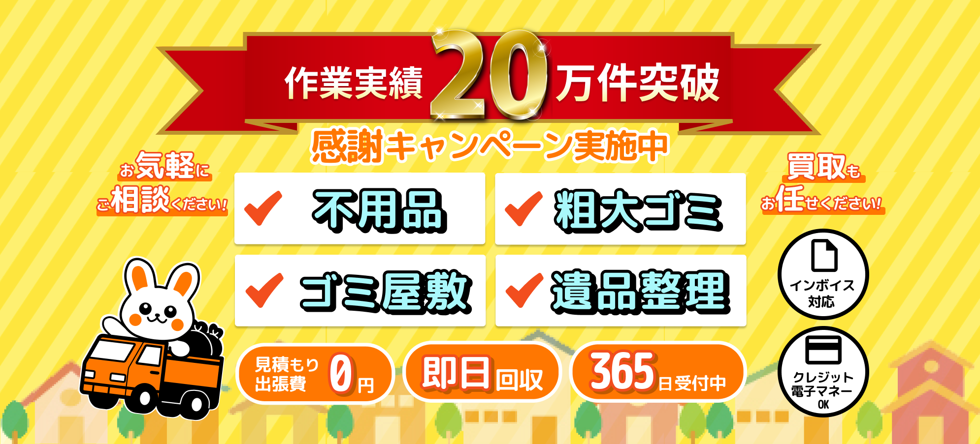 アール不用品回収