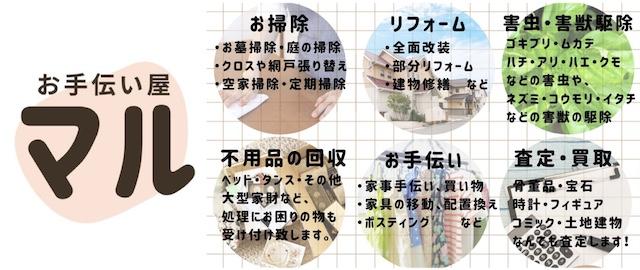 お手伝い屋マル