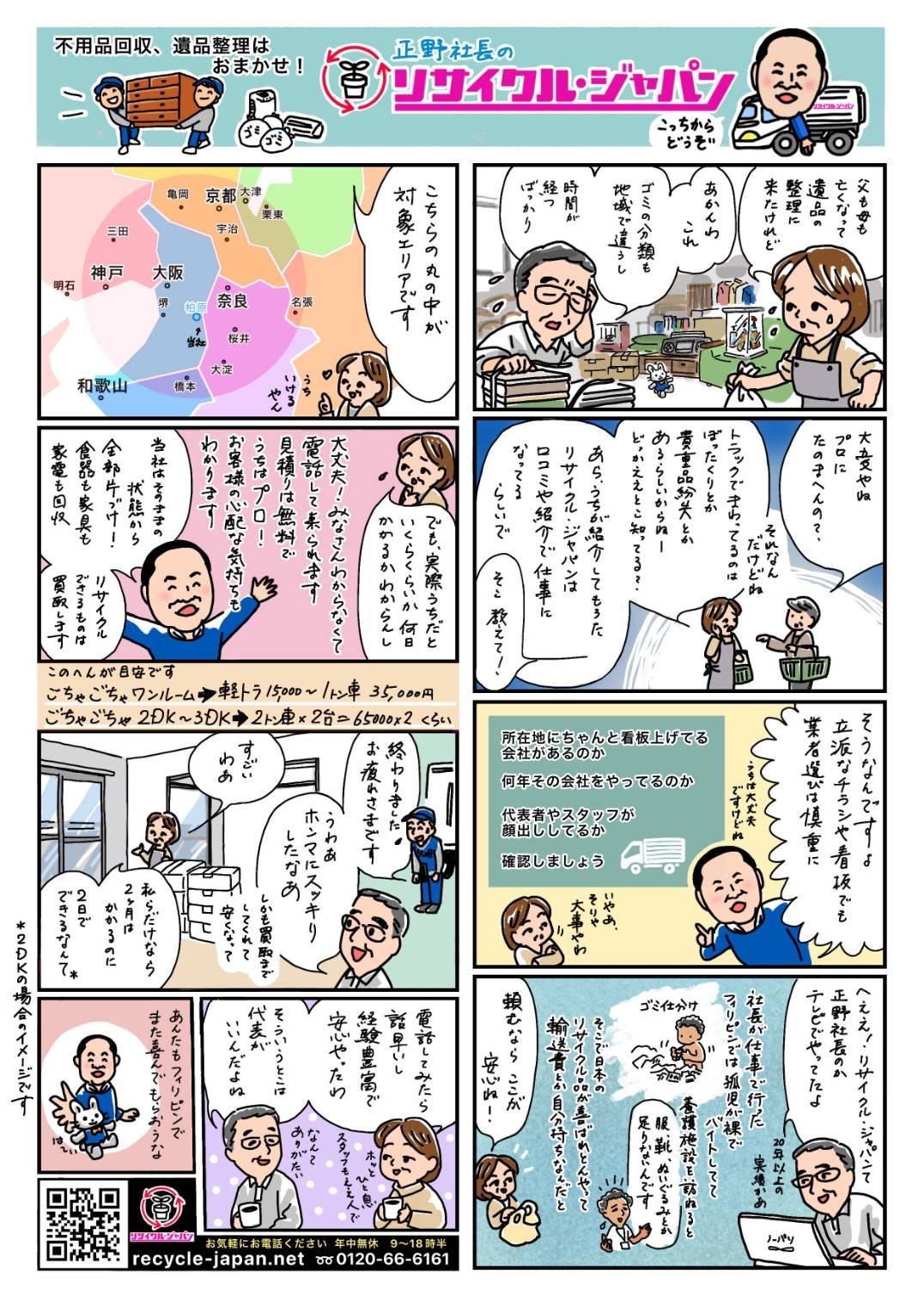 リサイクルジャパン