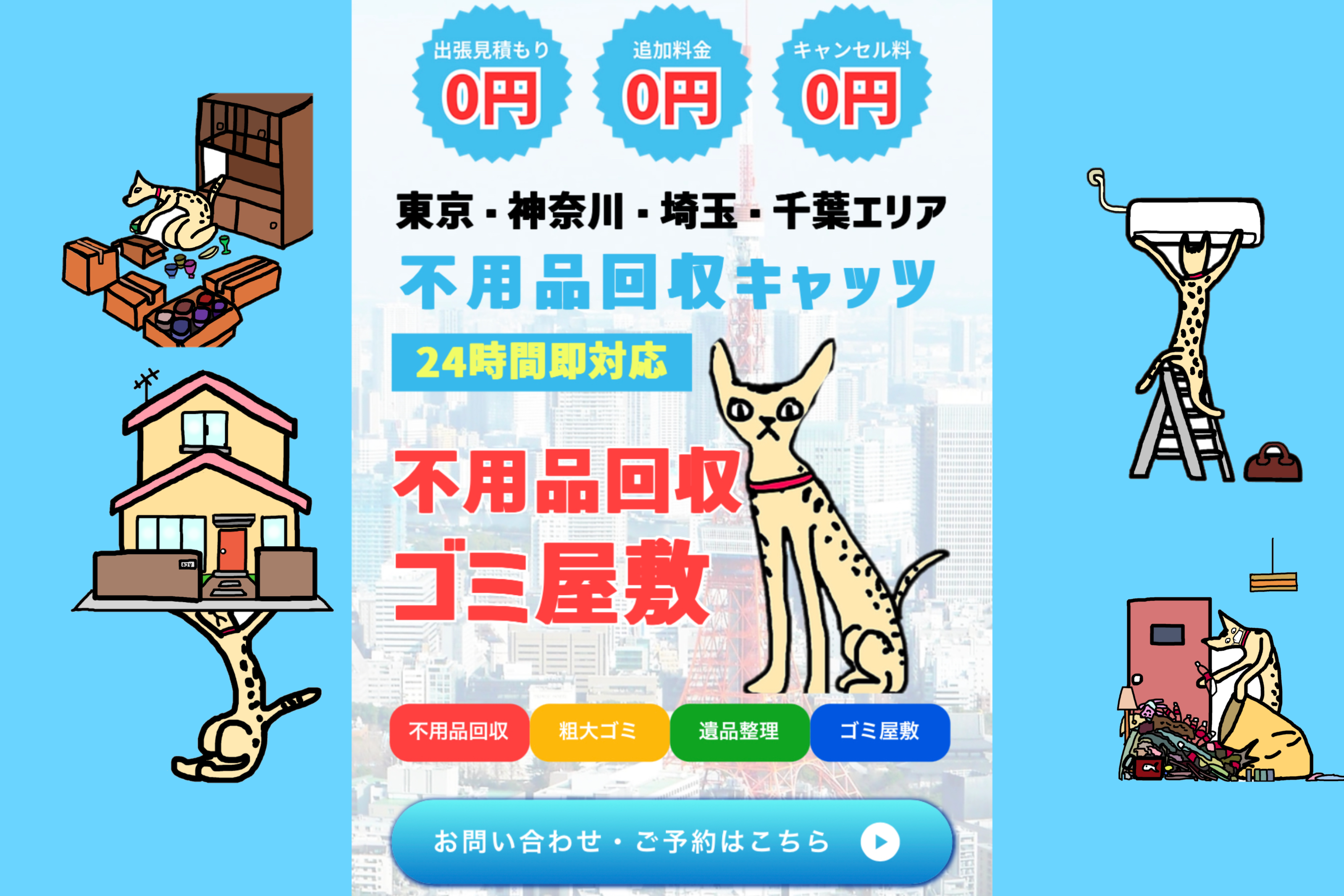 不用品回収キャッツ