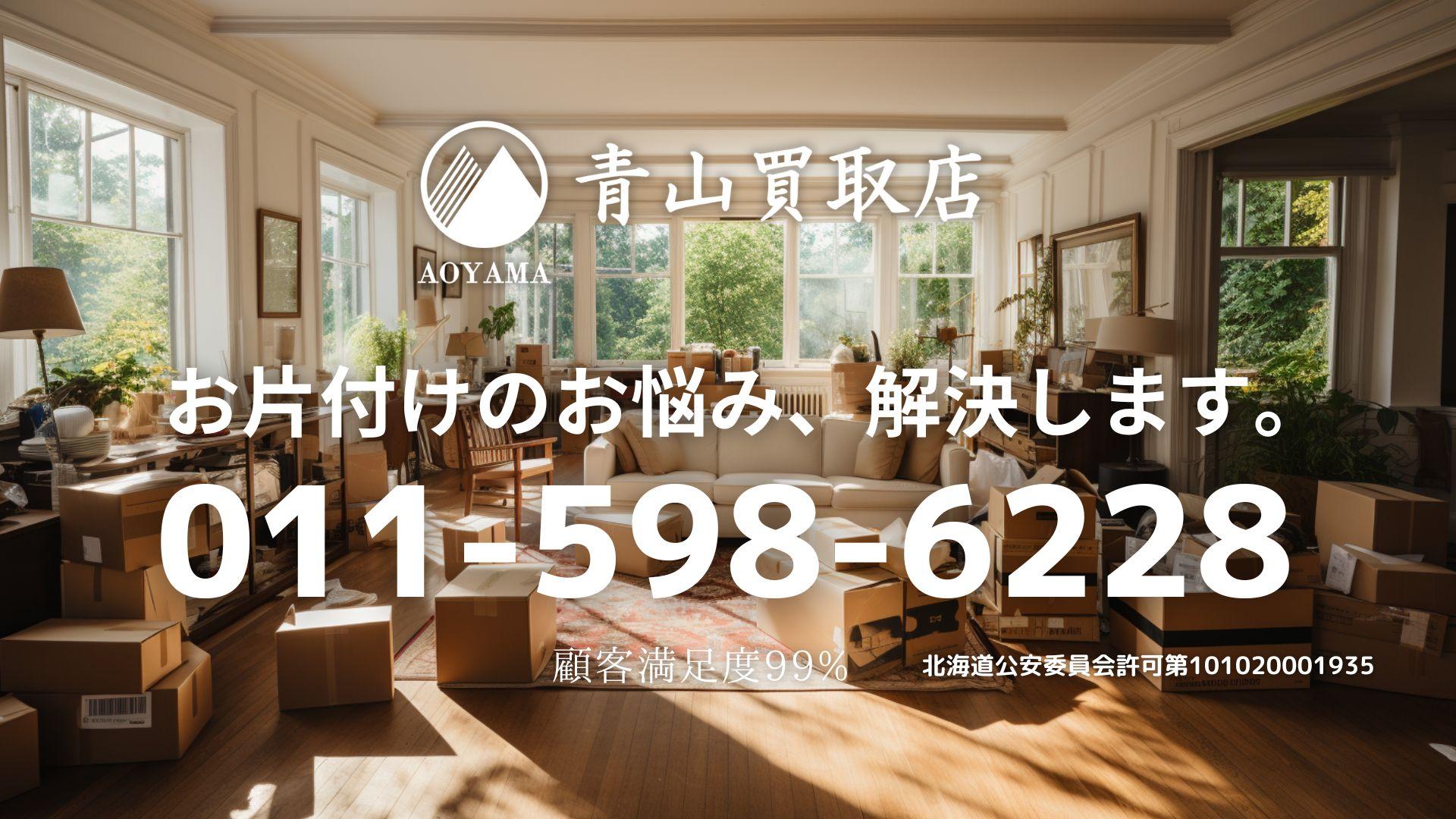青山買取店